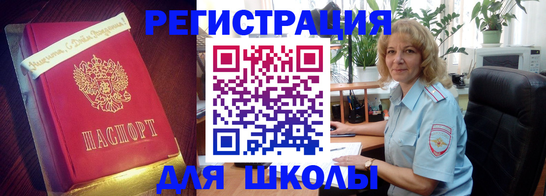 прописка для военкомата в Бакале