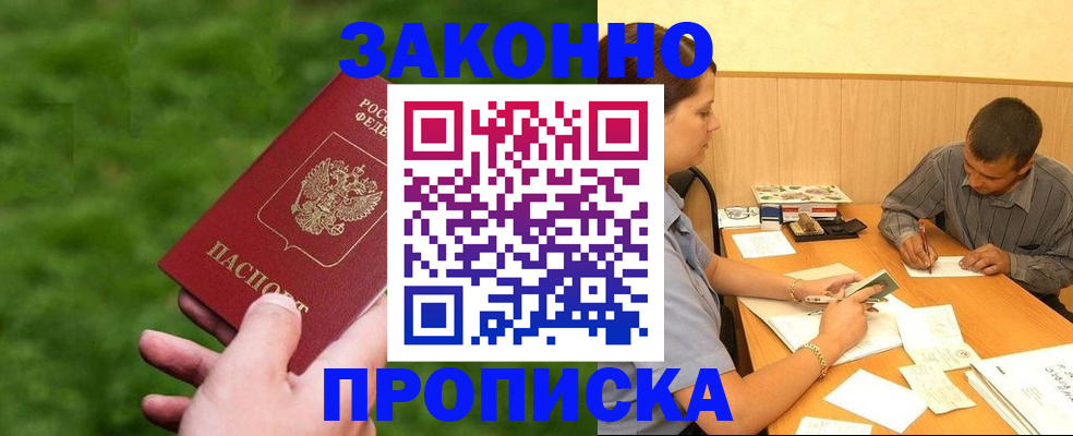 прописка паспорт в Бакале