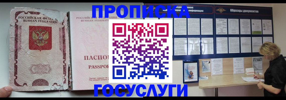 временная регистрация недорого в Бакале